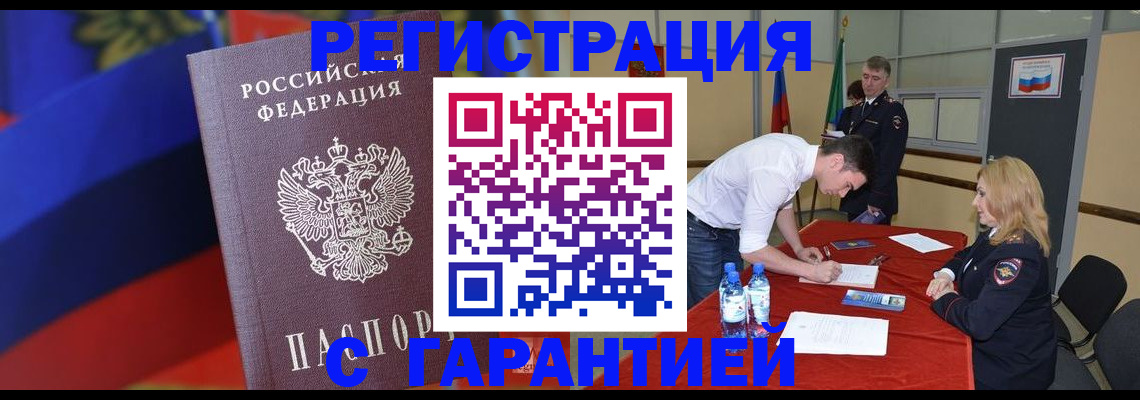 временная прописка в Опочке