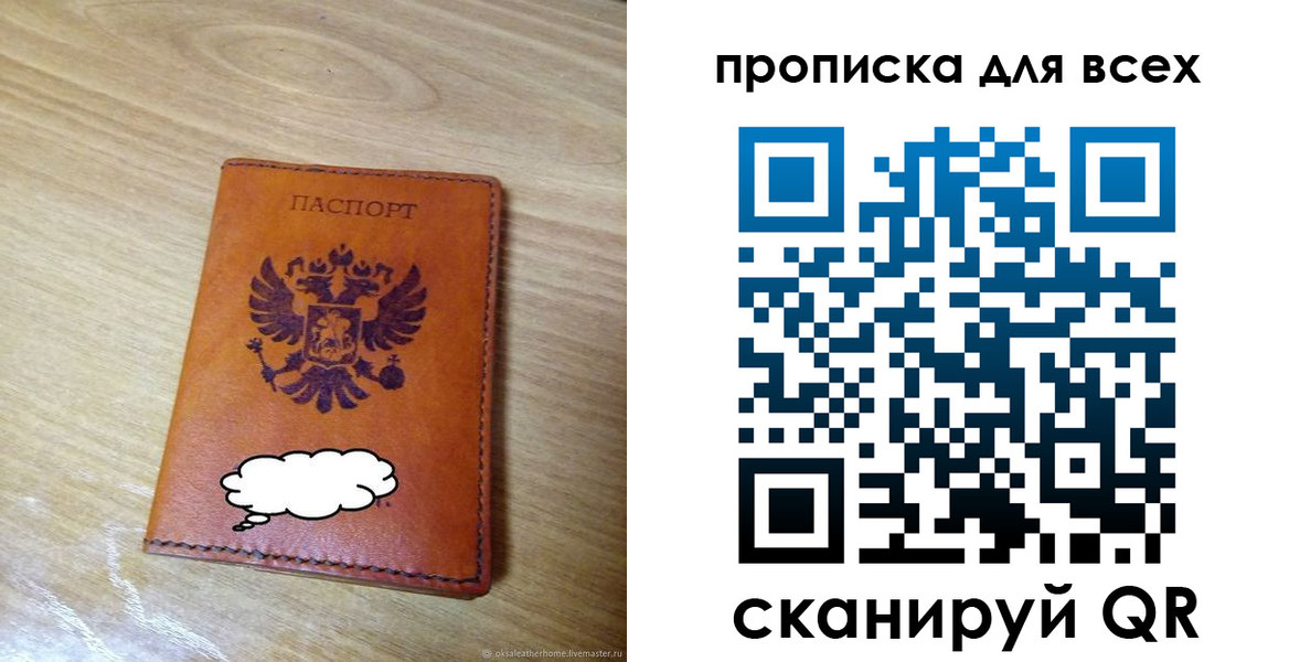 прописка для работы в Опочке