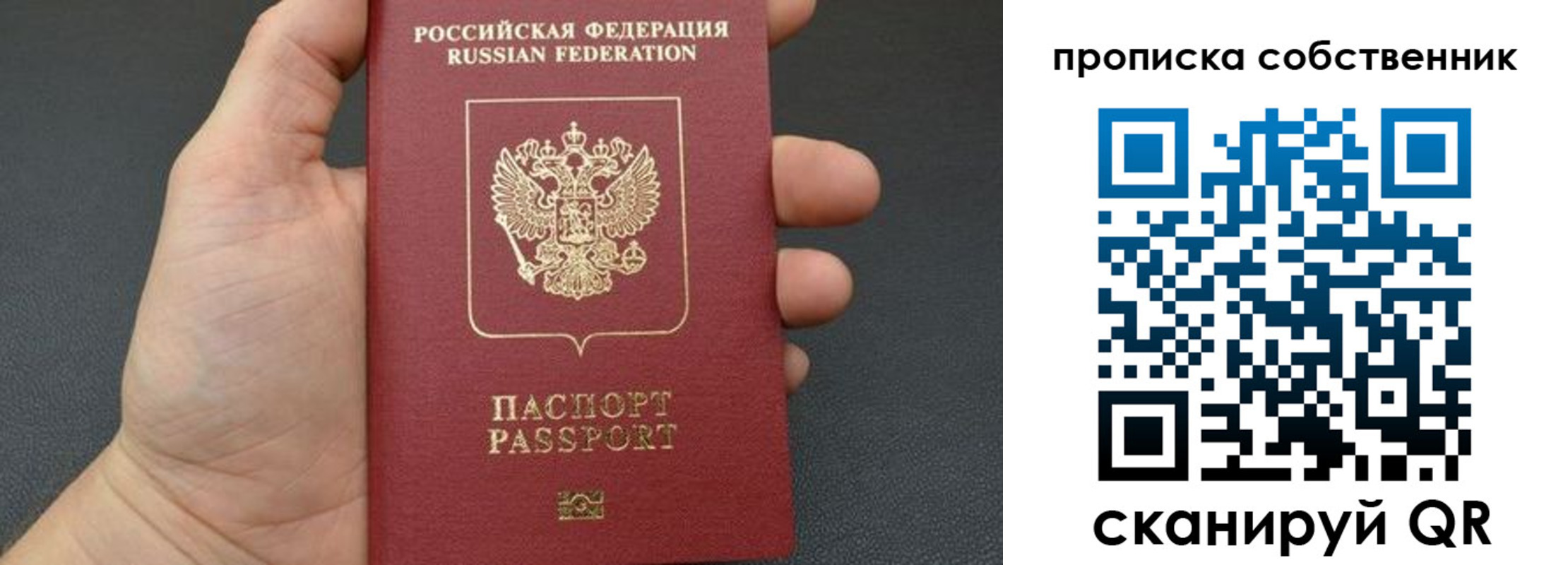 прописка паспорт в Опочке