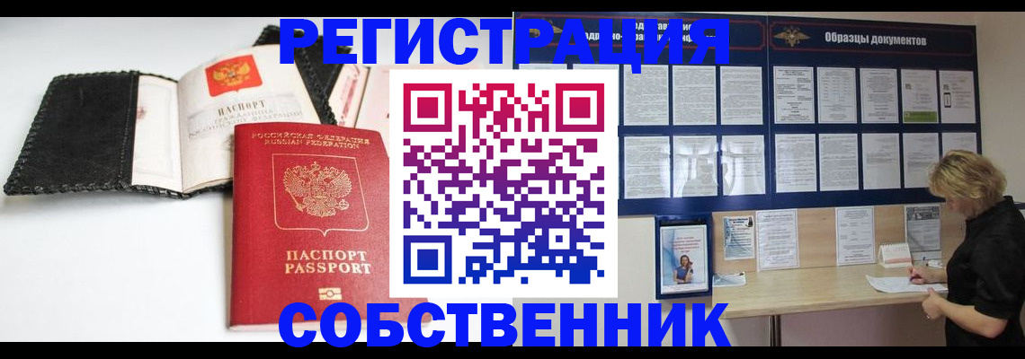 прописка 2025 в Опочке