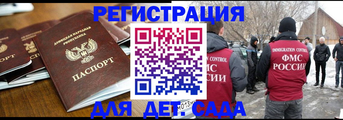 прописка ребенка в Опочке